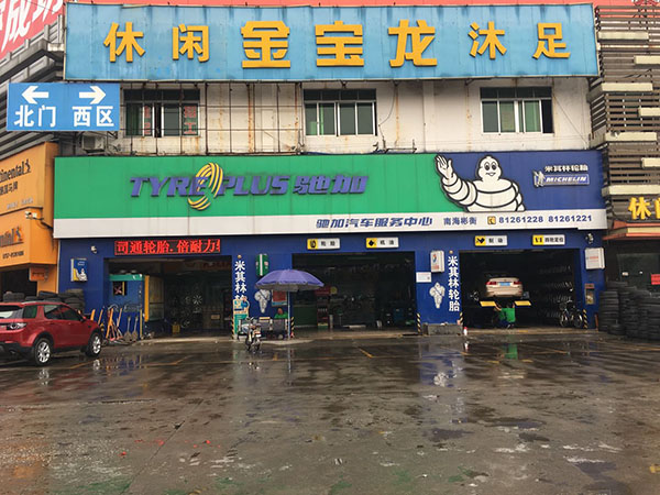 瑪吉斯輪胎