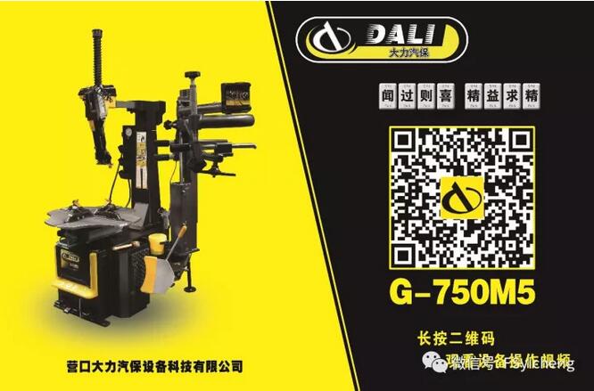 大力豪華拆胎機(jī)G-750M5