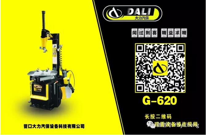 大力簡(jiǎn)易輪胎拆胎機(jī)G-620