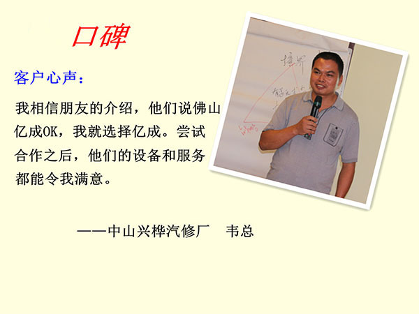 客戶感言
