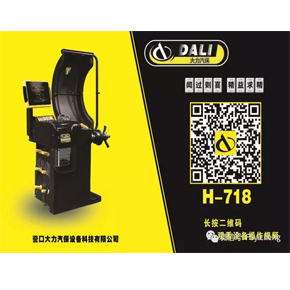 <b>大力C+平衡機(jī)H-718</b>
